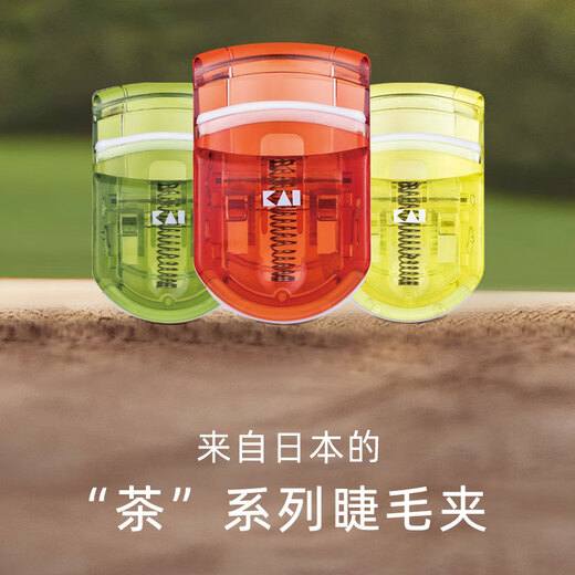 Kaiyin Japanese imported tea series portable mini eyelash curler new upgraded model