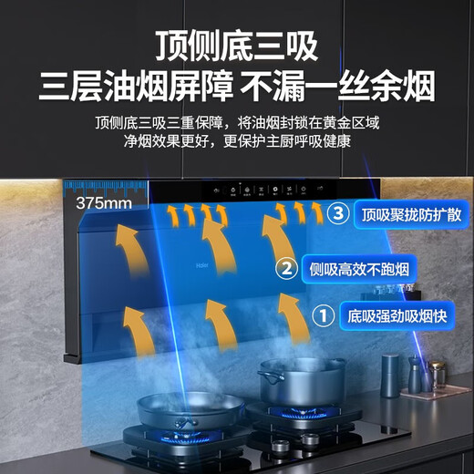 海尔（Haier）油烟机EC719 家用7字形顶侧双吸抽烟烟机 25立方大吸力烟灶联动挥手智控高频自清洁油烟灶套装 【店长推荐】25立方大吸力+挥手智控+一键自清洁