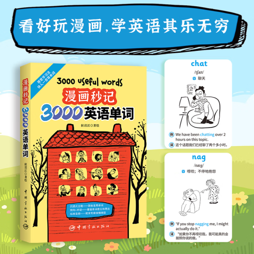 [Official self-operated by Jingdong Delivery] Comics in Seconds 3000 English Words Primary School English Vocabulary 10x Shorthand (42 Immersive Themes 1000+ Vivid Comics) [Single Volume] Comics in Seconds 3000 English Words