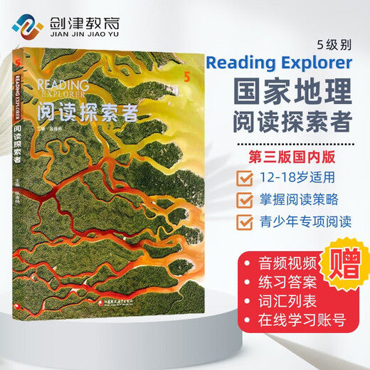 新版Reading explorer 第三版国内版 阅读探索者 5级别 学生书+在线学习账号 国家地理英语教材 中小学英语教材学生书 英语阅读专项训练