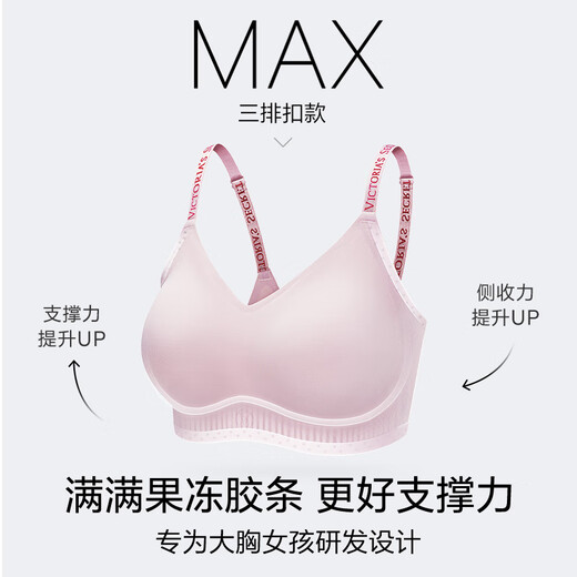 Victoria's Secret star style Jelly strip anti-gravity soft support traceless bra PRO micro-gathering MAX large breasts look small