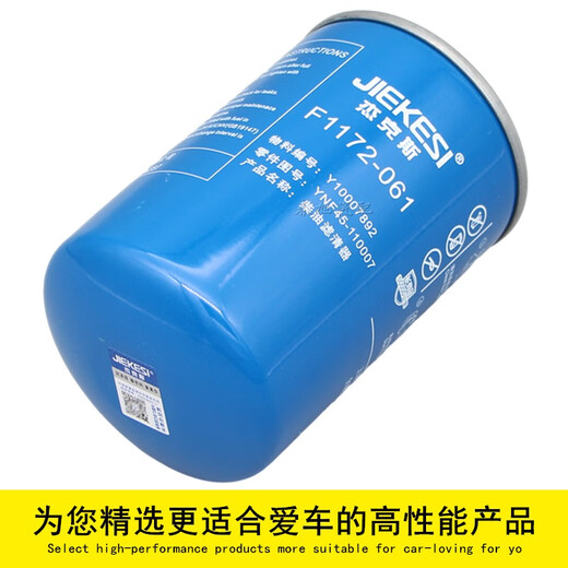 捷赛F1172-061柴油滤芯YNF45-110007/Y10007892/F1098-061燃油精滤器