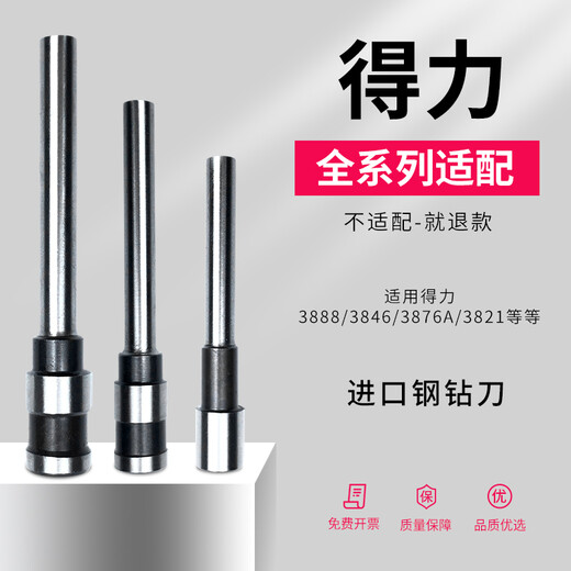 泽力邦适用财务凭证装订机钻刀3846 3888 3821 3839 3849 14740 GB140 14733 3857空心钻刀3880打孔钻头 进口钢钻刀 3877/ 14652进口钢钻刀