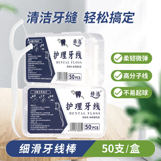 修洁一次性经典超细牙线家庭装细滑剔牙线棒便携随身牙签 50支 1盒