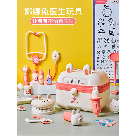 可爱家儿童过家家小医生玩具套装女孩听诊器看病医疗箱护士扮演打针宝宝 F(旗舰版)娜娜兔医生玩具套