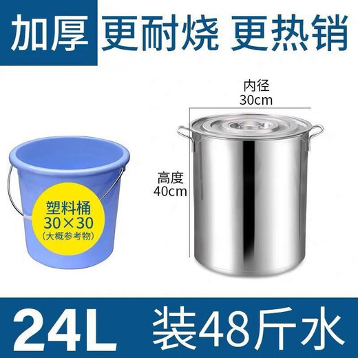 Stainless steel round barrel with lid, large soup pot, commercial soup barrel, thickened household brine barrel, rice oil barrel, large capacity pot for boiling water, thickened and burn-resistant model 30*40, bottom thickness 2.2mm