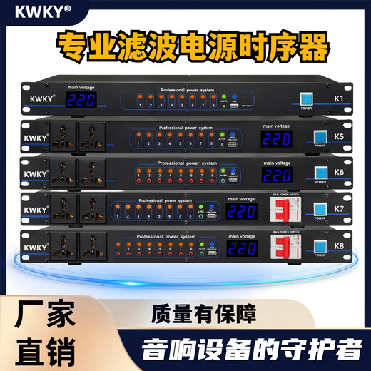 
JJF new filter power supply timing device professional grade 8-channel 10-channel professional stage audio amplifier power socket controller 10-channel timing device [K5] no filter