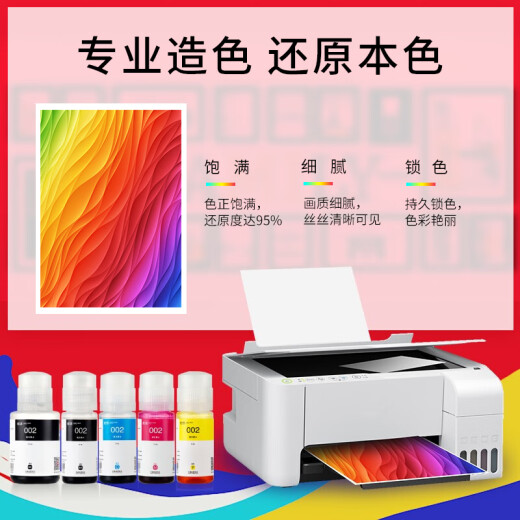 天威适用爱普生打印机墨水L4266 L4268 L4168 L4269 4263 4158 6178 6176 6198 4169 6268 4166 002墨水 四色
