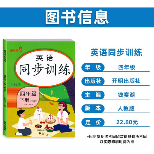 同步训练一二三四五年级上册语文数学英语同步课本练习人教版乐学熊彩绘小学12345上册年级课堂同步练习册课时作业本一课一练 四年级下册 语数英