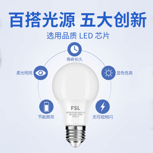 Foshan Lighting (FSL) LED bulb e27 screw bulb energy-saving lamp super bright lighting spiral high-brightness light source 7W white light (6500K)