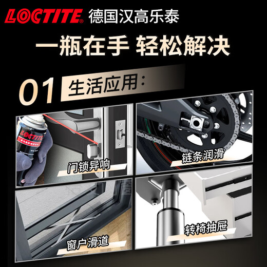 Loctite/loctite German Henkel multi-functional anti-rust agent lubricant maintenance agent throttle window door lock screw rust loosening bicycle cleaning 100ml 2 bottles free 1 bottle of the same style to get 3 bottles long-lasting anti-rust lubrication and noise elimination