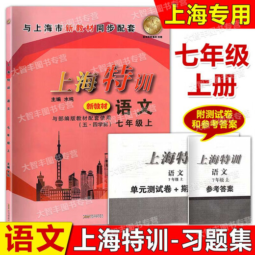 2024上海特训六七八年级上下册语文数学英语N版物理678年级二学期语数英物沪教版初中配套教辅课后期中 语文 六年级上