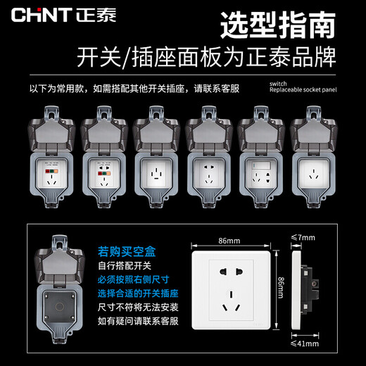 正泰（CHNT）户外防水插座室外86型明装防雨露天开关插座防溅接线盒保护电源浴室盒防水盒7055 黑/明装/7M一开单控五孔