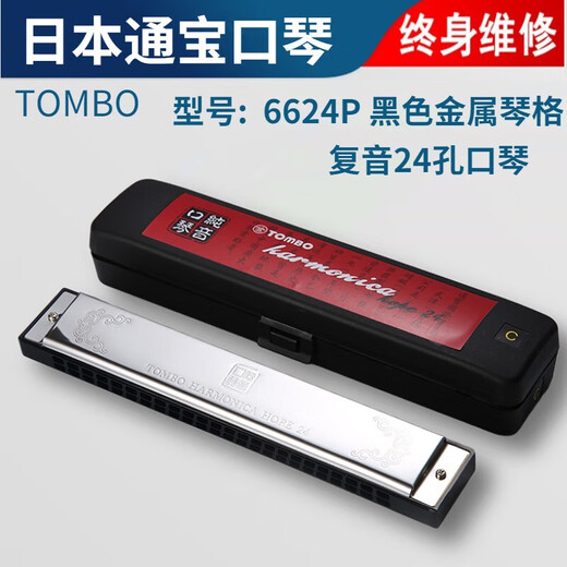 TOMBO imported high-level performance beginner polyphonic HOPE24 hole 6624P adult professional harmonica 24 hole 6624p silver metal lattice 12 pieces + universal harmonica bag VA-2412