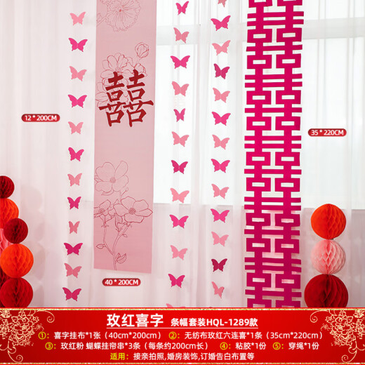 花蒂中式结婚订婚迎宾背景墙 吾家有喜卷轴婚房条幅气球布置装饰客厅 玫红喜字 条幅套装HQL-1289款
