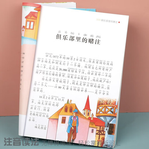 Echte 80 Tage reisen durch das Erdfarben Bild und phonetische Version Wachstum Paradise Classic Story Standard Phonetictic führt Kinder dazu, unabhängig von Kinderbüchern die ersten, zweiten und dritten und dritten Klasse außerschulische Lesebücher 97875306 ** 681 zu lernen
