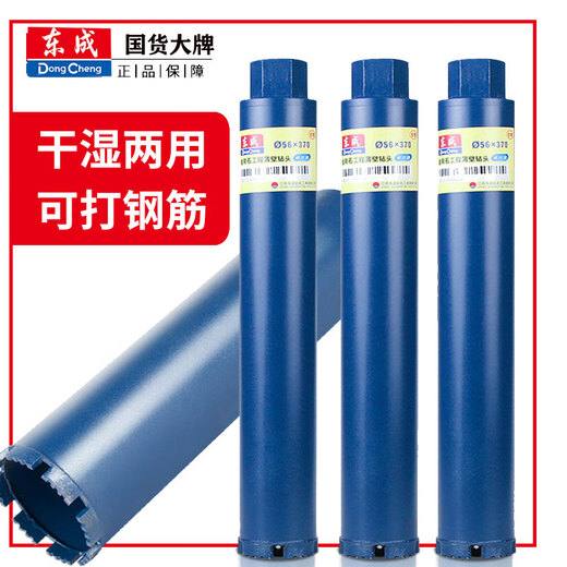 Dongcheng diamond water drill bit water grinding drill rapid concrete air conditioning wall hole punching tool hole punching tool diamond water drill bit 40*370MM