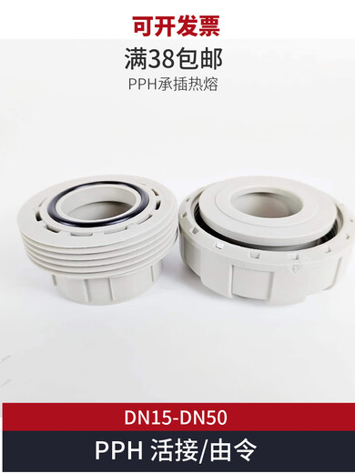 PPH union PPR is made of socket hot melt high temperature resistant 206m Union butt pipe fittings quick connection direct DN15=dn20 to connect the outer diameter 20mm pipe, both ends are supported