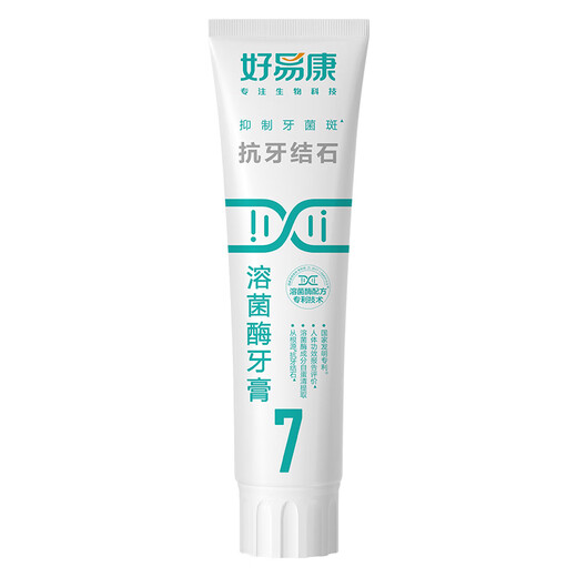 好易康溶菌酶牙膏 清新口气改善牙结石牙菌斑烟渍茶渍 7号100g/盒