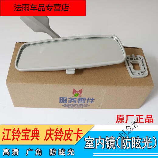 Yu Nianxi is suitable for Jiangling Baodian Baowei Indoor Mirror Reversing Mirror Isuzu Qingling Pickup Rear View Mirror End Mirror Reversing Mirror DP1-17K695-AA
