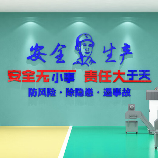 少屿安全生产标语文化墙贴纸仓库建筑公司修理化工厂房车间励志背景 12532安全生产-大红人头+黑 特大