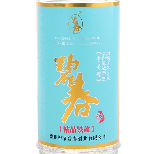 Collection of wine Guizhou Bichun wine Bichun wine fine iron cover 53 degrees Maotai flavor liquor 500ml*2 bottles