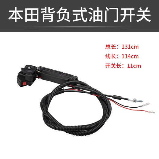 Honda backpack lawn mower throttle switch assembly side-mounted lawn mower brush cutter throttle acceleration handle throttle cable backpack throttle switch