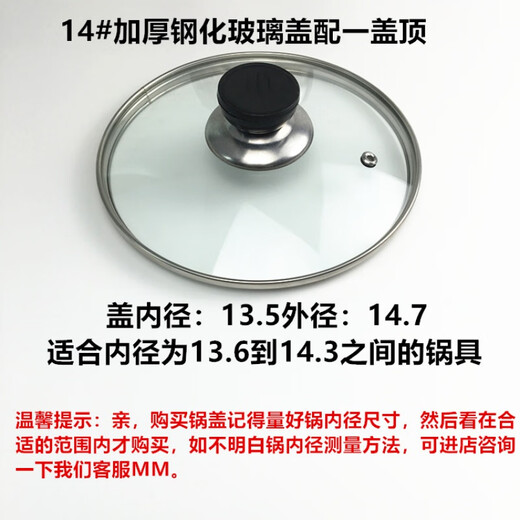 Jiaji universal thickened tempered glass lid, wok, soup pot, milk pot, stew pot glass lid, anti-spill visible pot lid, 14cm tempered glass lid