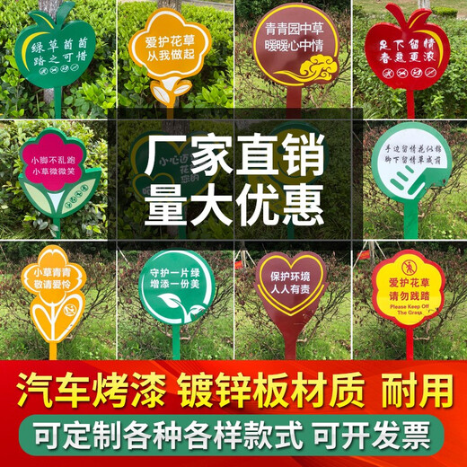 Zhongnuo Jiucheng Love Flowers and Grass Signs, Lawn Warning Signs, Park Greening Signs, A14 Flower and Grass Signs