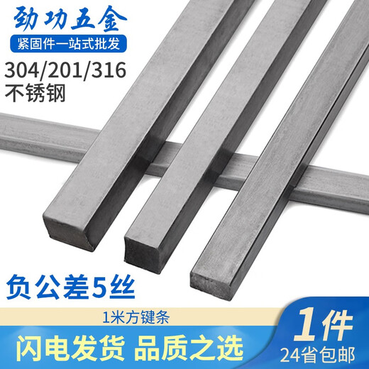 Jinggong 45# steel/A3 1 meter flat key 45 steel bar flat key pin square key rod flat healthy bar square flat key A3 material (negative tolerance 5 wire 3*3*1m (5 pieces)
