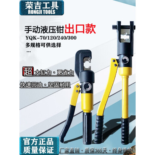科至途定制荣吉精品手动液压钳端子电缆压线钳YQK-70/12243铜铝鼻子 如需另加模具请联系客服
