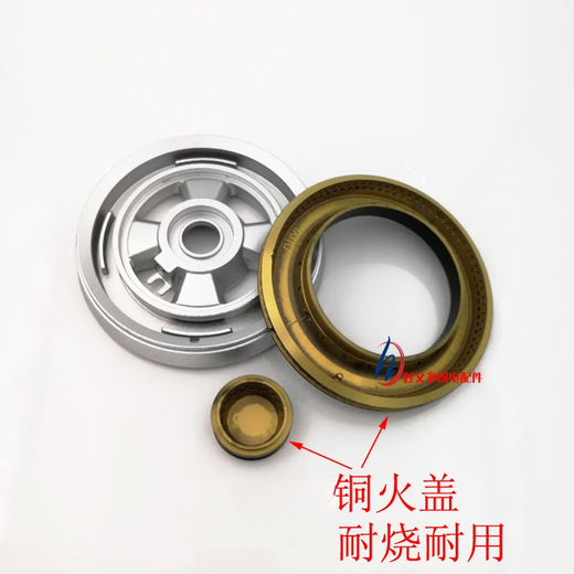 山头林村适用于欧意燃气灶配件Q812BQ719KQ688BQ622B炉头铜火盖分火器 小火盖