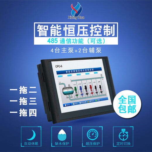 CPC-6 Xionghua 7-inch 10-inch color touch screen constant pressure water supply controller intelligent frequency conversion all-in-one machine control 7-inch one-to-one