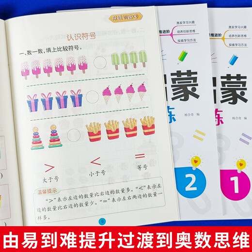 全脑开发680题上下册+儿童奥数启蒙思维训练 全8册 儿童大脑潜能开发奥数逻辑思维启蒙趣味益智游戏书稚子文化，杨合奇江西高校出版社