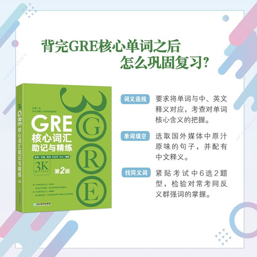 Neue orientalische GRE-Kernvokabular-Mnemonik und Verfeinerung, 2. Auflage, sorgfältig erstellt von Chen Qis Team