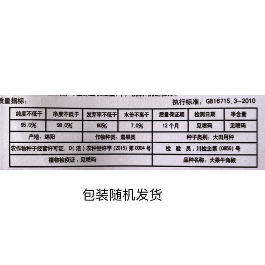 Large-fruited horn pepper seeds for field planting vegetable seeds in spring and autumn, high yield and early maturing pepper seeds, garden vegetable seeds, horn pepper seeds, about 800 seeds, 2 packs