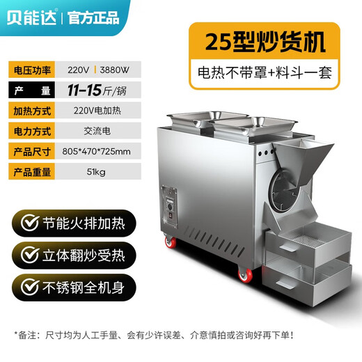 BEINDA ROTREMING MACHINEM COMMERIC FORMAIL Multifunktions-Plug-in-Gas-Kastanien-Erdnüsse, Melonensamen, Walnüsse, getrocknete Früchte, Bohnen, Kastanien, Sesam, Getreide und Körner Spezielle vertikale mobile Stallausrüstung 25 Elektrische Heizung 丨 ohne Deckung und Eimer 丨 220 V 丨 3880