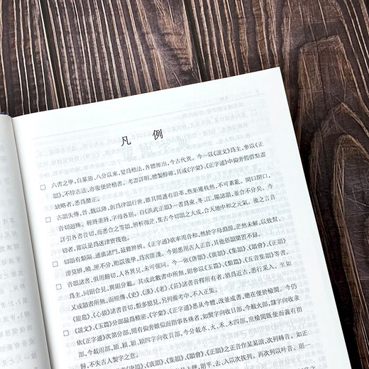 康熙字典（标点整理本）精装16开