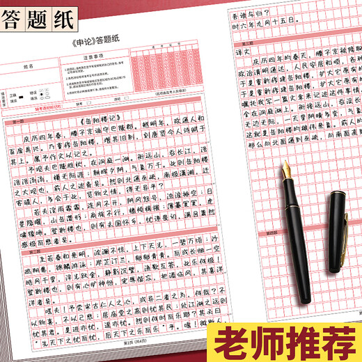 递乐 申论稿纸标准答题纸省考国考申论用纸作文本格子公务员考试范文专用稿纸A4申论稿纸20张 SZA4020E833