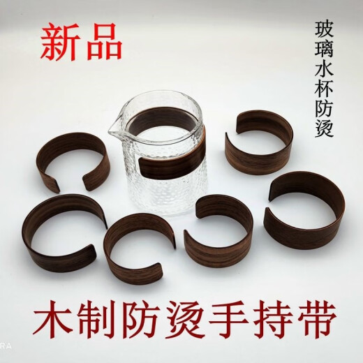 CLCEY轻奢高端杯套杯子保护套杯子防烫圈玻璃杯防烫套隔热套防滑 防烫杯套圈咖啡色木套6624款
