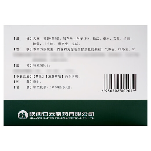 [A Qing] Qiangli Gastrodia Eucommia Capsules 0.2G*60 Cápsulas/Caja 10 Cajas