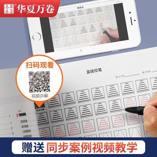 Huaxia Wanjuan Fun Pen Control Practice Copybook Training Book Beginners Special Exercise Book Regular Script Pen Copybook Primary School Children Kindergarten Dot Matrix Pen Control Practice Hard Pen Calligraphy 3 Books