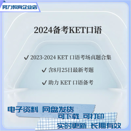 New version of KET English speaking material training for full score preparation, including 2023 2024 examination room real test practice question bank KET speaking material package