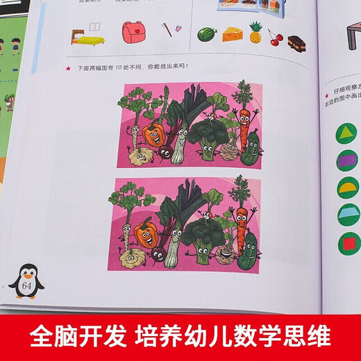 Whole brain development 700 questions 1000 questions early childhood education mathematical thinking logic training 3-4-5-6 years old children's left and right brain intelligence children's picture book toy book intelligence concentration development puzzle early education book 4-5 years old whole brain development 1000 questions (all 3 book)
