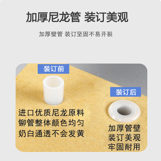 领盛适用得de力3847/3888/3880/3881/33015/3885凭证装订机铆管装订管热熔铆管胶管财务打孔机尼龙管 得力33480/33888铆管