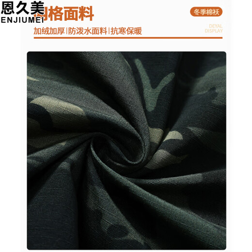 恩久美迷彩服棉服 男士迷彩大衣冬季加绒加厚防寒劳保服棉衣 工作服棉袄 暗夜迷彩棉服（9859） 170（建议115-135斤）
