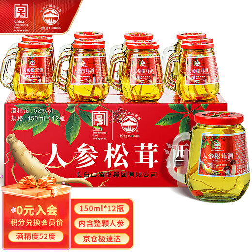 Changbaishan Ginseng wine Matsutake wine 52-degree health wine gift box Small bottle Grain nourishing wine 12 bottles of Changbaishan specialties