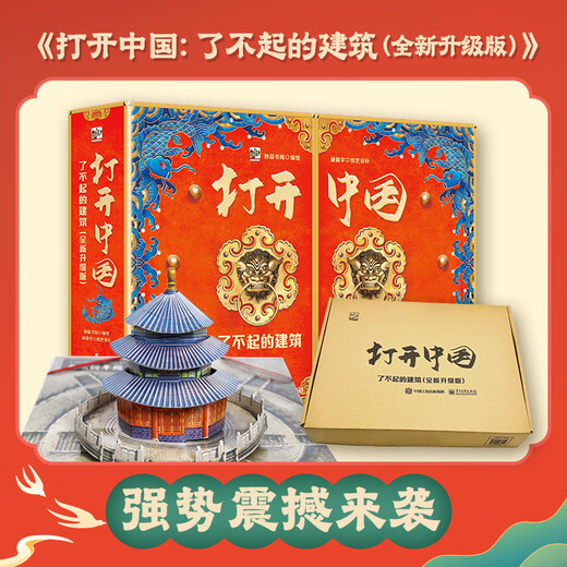 Open China Amazing Architecture (new upgraded version) 6-10 years old primary school children's popular science Chinese geography, history and humanities knowledge enlightenment popular science encyclopedia cognitive toys books