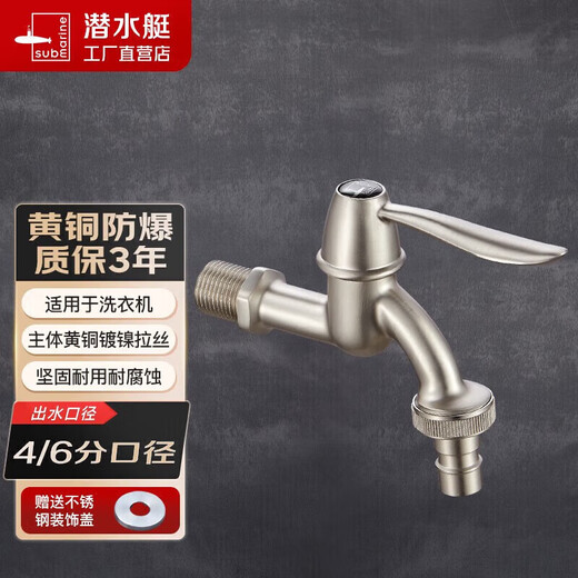 Special faucet for submarine washing machine brass thickened main body compressive and explosion-proof 4/6 points universal lengthened wall type L702X extended washing machine faucet