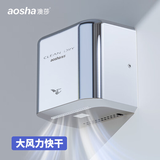 澳莎自动感应高速烘手机304不锈钢吹手烘手器干手酒店卫生间医院 3892 81003白色(ABS外壳)